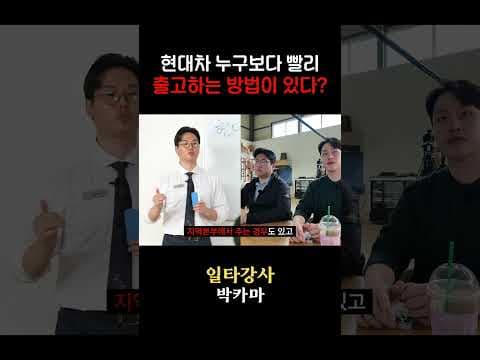 자동차 신차 빠른 출고 방법: 핵심 전략으로 앞당기기