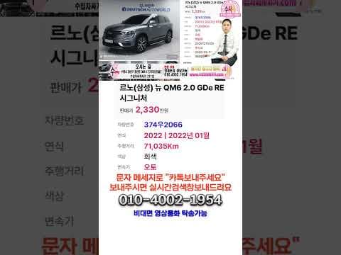 무사고 풀옵션! 2022년식 뉴QM6 시그니처 중고차, 이 가격 실화?