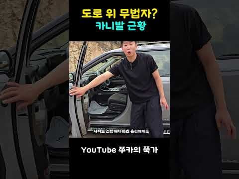 카니발 풀옵션 자동차 외관, 세라믹 실버 블랙 포인트가 대박이에요!