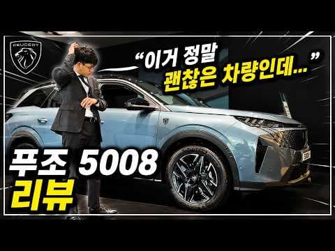 푸조 5008 SUV, 7인승 자동차의 넓고 편안한 매력!