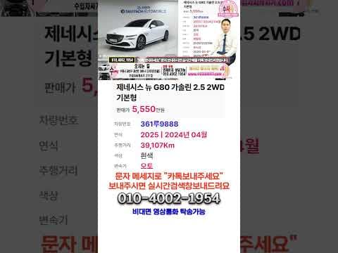 2024년식 제네시스 G80 중고차, 39,000km 무사고 차량 특가!