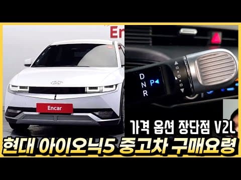 아이오닉5 중고차: 캠핑, 차박에 최적화된 전기 자동차 분석