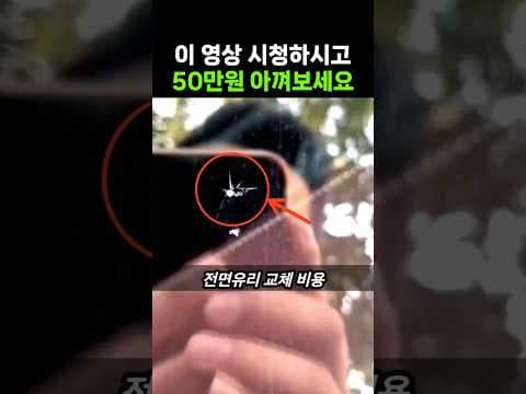 자동차 전면 유리 복원, 만원 키트로 해결! 놓치면 후회할 꿀팁
