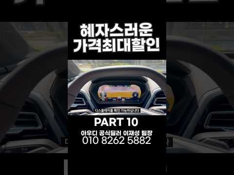 아우디 전기차 버추얼 콕핏 실제 후기! 차선 라인까지 완벽 구현
