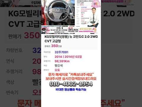 2014년식 뉴코란도C 중고차: 놓치면 후회할 빨간색 SUV 자동차