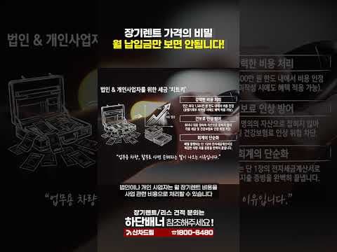 자동차 장기렌트 가격 비교: 월 렌트료 함정 피하는 꿀팁