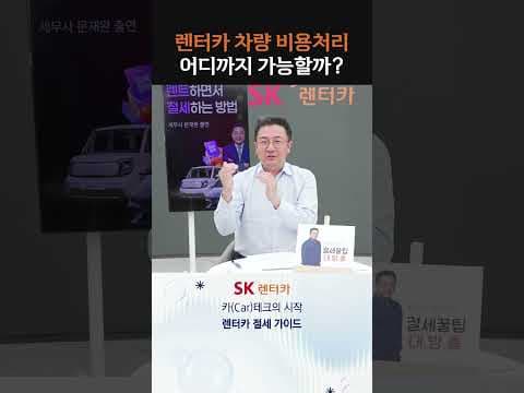사업자 자동차 렌터카 비용처리 완벽 가이드: 세금 꿀팁!