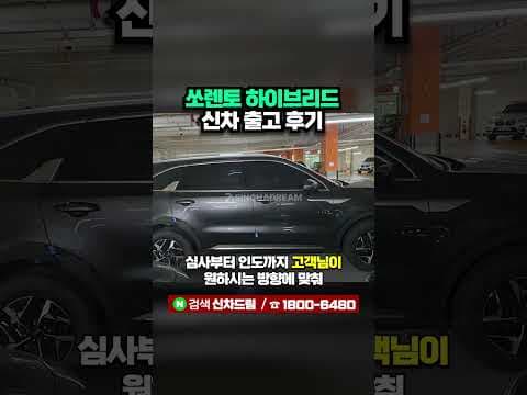 쏘렌토 하이브리드 장기렌트 실제 출고 후기! SUV 자동차 선택 이유