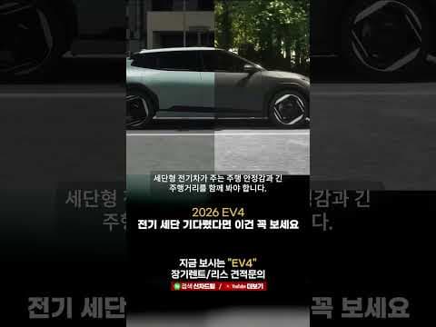 EV4 롱레인지 전기 자동차 주행거리 500km 이상! 고민 끝