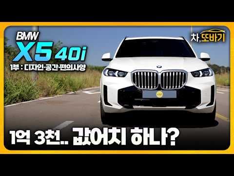 지금 알아둘 BMW X5 40i M스포츠 패키지 디자인 외관 매력 포인트