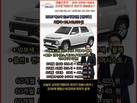 캐스퍼 EV vs EV3 26년형 자동차 장기렌트 가격 비교분석