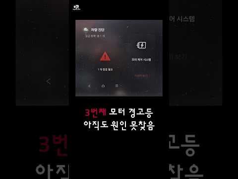 싼타페 MX5 모터 제어 시스템 경고등? 원인과 대처법 완벽 분석!