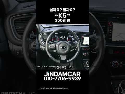 300만원대 기아 더 뉴K5 중고차, 가성비 좋은 자동차일까?