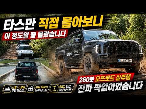 기아 타스만 X 트림, SUV 닮은 픽업트럭? 디자인 및 특징 비교