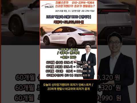 테슬라 모델Y vs 모델3 장기 렌트 가격 비교! 나에게 맞는 자동차는?