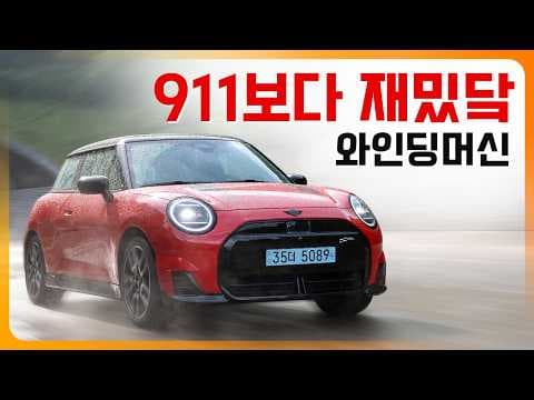올 일렉트릭 미니 JCW 자동차, 고성능 전기차 주행 성능에 감탄했어요!