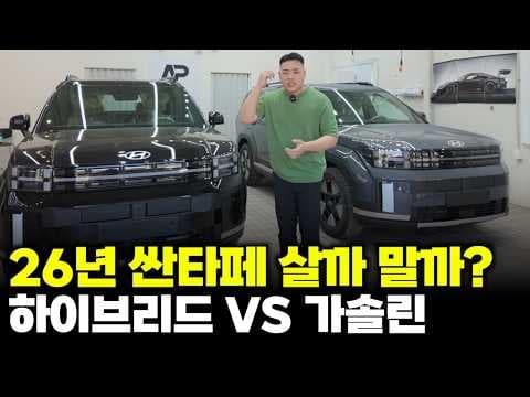 싼타페 5인승 vs 6인승, 어떤 자동차를 선택해야 할까? 핵심 비교!