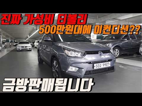 티볼리 중고차 외관·내부 꼼꼼 점검 후기! 구매 가이드