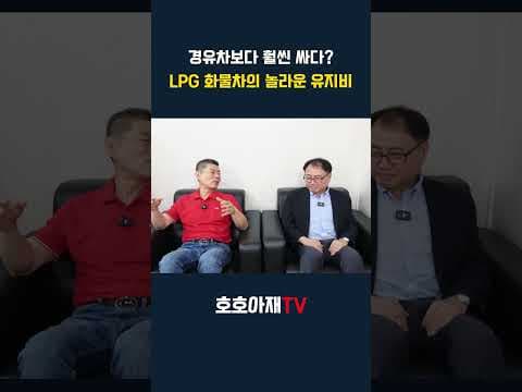 LPG 화물차 자동차 유지비 분석, 놀라운 경제성에 바로 계약했어요!