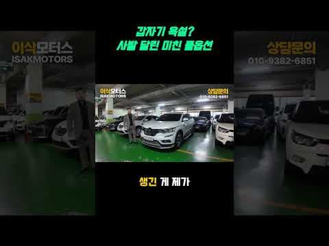 QM6 풀옵션 중고차: 무사고 차량 상태, 이 가격 실화?