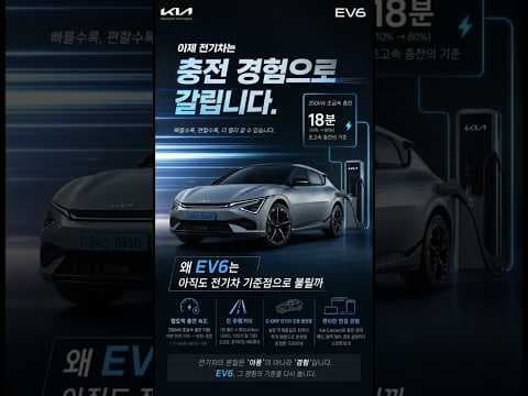 기아 더 뉴 EV6 자동차, 충전과 주행 성능 이렇게 달라졌어요!
