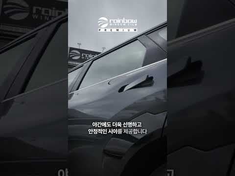 자동차 썬팅 고민이라면 레인보우 썬팅을 선택해야 하는 이유