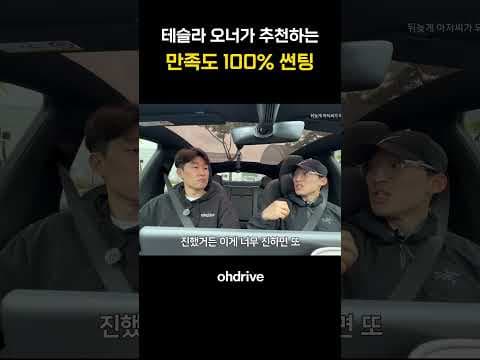 테슬라 썬팅 후기: 테라룩스 IR 실제 만족도 및 자동차 용품 추천