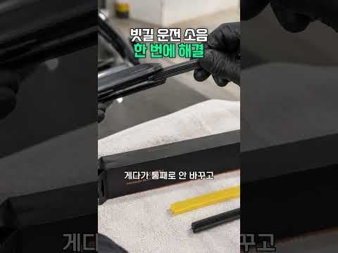 발수코팅 와이퍼로 안전한 빗길 운전 해보세요 자동차용품 추천