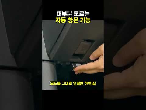 자동차 스마트 윈도우 모듈 DIY 설치 후기: 정말 편리할까?