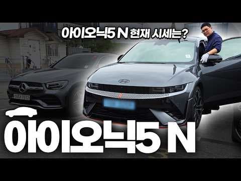 아이오닉 6 중고차 경매 시세, 이 자동차 놓치면 아쉬워요
