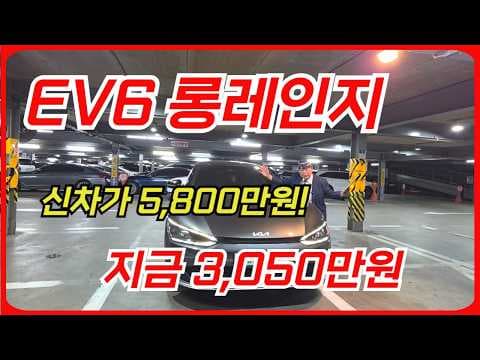 기아 EV6 롱레인지 중고차: 가성비 전기 자동차 추천!