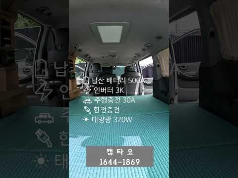 겨울에도 끄떡없는 4륜 스타렉스 캠핑카! 중고차 가격 및 장점