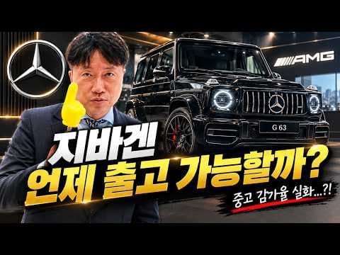 벤츠G63 지바겐 신차 출고 고민이라면 지금 꼭 알아둘 특징