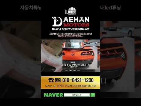내 자동차 완벽 변신! 군포 튜닝과 외관 관리 서비스 BEST