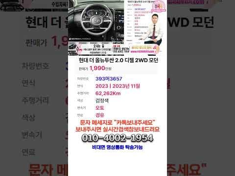 무사고 더올뉴투싼 디젤 중고차 추천! 2023년 모던 모델 자동차