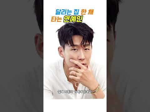이 차를 모르는 연예인은 없다? 한국 톱스타들의 자동차 #연예인 #자동차 #플렉스