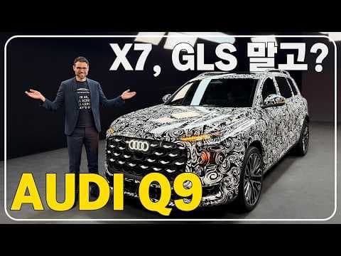 아우디 Q9, 내부 디자인 & 편의 기능 집중 분석! 프리미엄 자동차의 가치