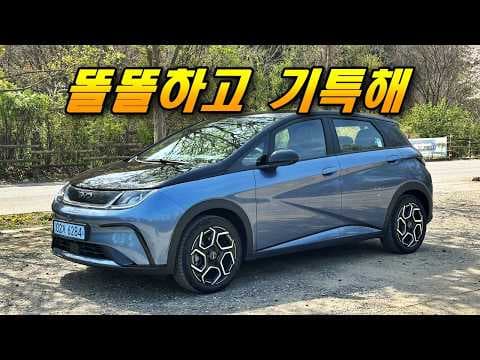 BYD 돌핀 액티브 시승 및 디자인 분석: 매력적인 전기 해치백 자동차
