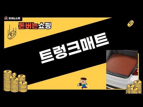 투싼 NX4 트렁크 매트 추천! GMG 모터스 vs 카프트 비교