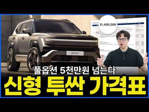 신형 투싼 SUV 디자인 변화 및 가치 분석