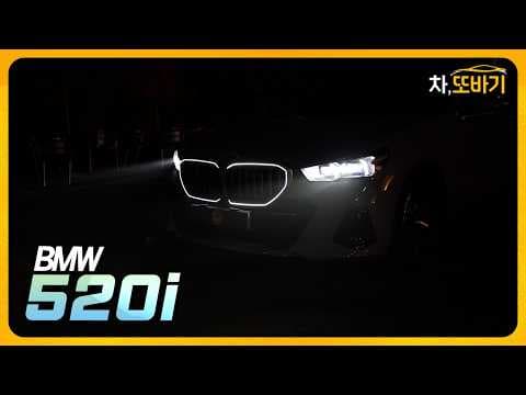 BMW 520i M 스포츠 패키지 시승기: 연비 좋은 자동차, 승차감까지?