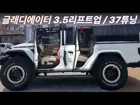 글래디에이터 자동차 실내 튜닝: 요트 베이지 시트로 고급스럽게!