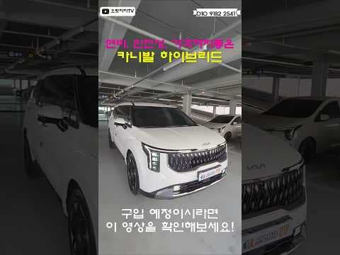 카니발 하이브리드 9인승 중고차, 패밀리카로 추천하는 이유