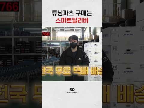 싼타페 자동차 튜닝 파츠, 온라인 최저가 구매 및 무료 배송 꿀팁!