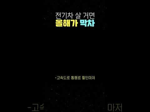 2023년 전기차 구매 시 알아야 할 세금 혜택과 보조금