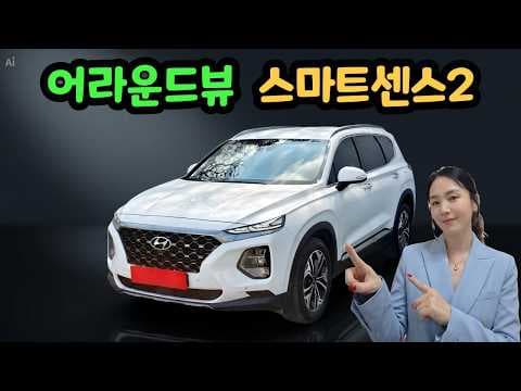 싼타페 TM 중고차: 가성비 SUV 익스클루시브 스페셜, 놓치면 후회!