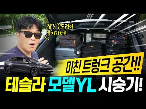 테슬라 모델 YL: 넓어진 3열 공간! 실용적인 자동차 SUV 선택?