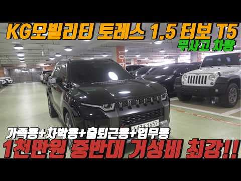 토레스 T5 시승 후기: 무사고 SUV의 끝판왕 주행 성능 (자동차)