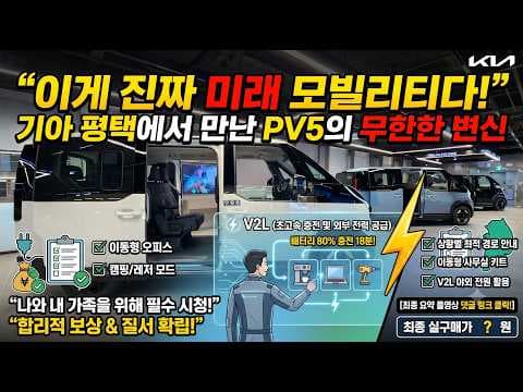 기아 PV5 모듈러 시스템 적용 전기차 모델 특징 분석