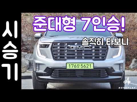 GMC 아카디아 드날리 SUV 시승기, 슈퍼크루즈가 이 자동차를 살릴까?